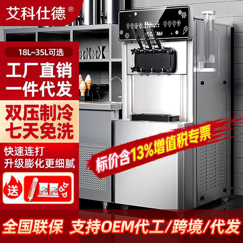 艾科仕德商用冰淇淋机脆皮蛋甜筒雪糕机立式台式摆摊圣脆筒全自