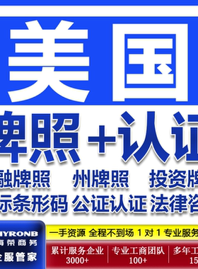美国MSB金融RIA投资牌照MTL州公证产品认证律师核证咨询海关备案