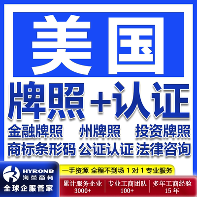 美国MSB金融RIA投资牌照MTL州公证产品认证律师核证咨询海关备案