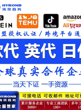 国际站欧代英代TEMU欧盟责任人TK英国代理人GPSR亚马逊希音速卖通