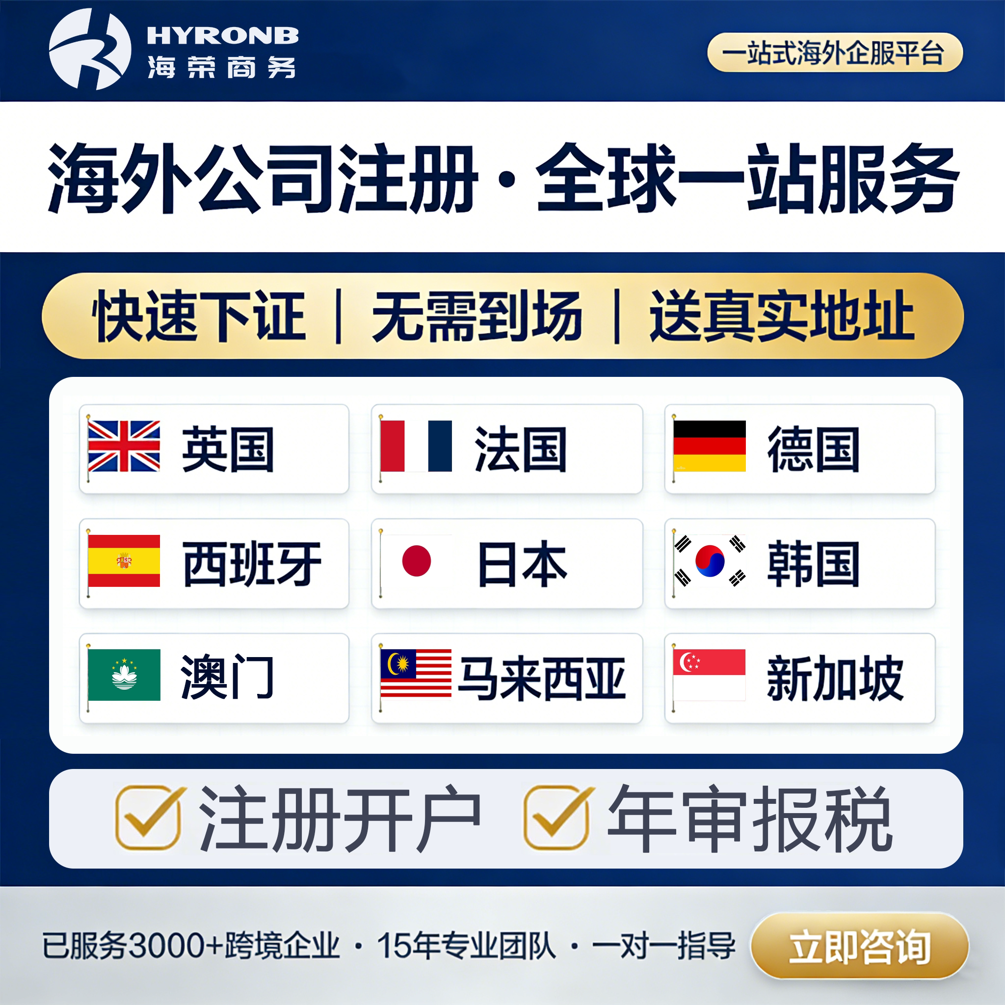 境外公司注册海外银行开户年审香港美国英国新加坡西班牙真实地址
