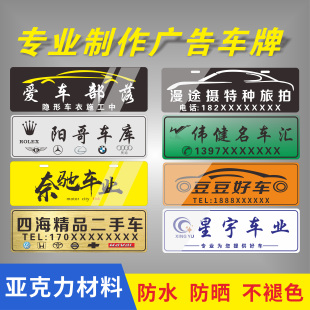 PVC拉丝车牌汽贸4S车行贴纸铝牌车牌定做订制 亚克力汽车广告车牌