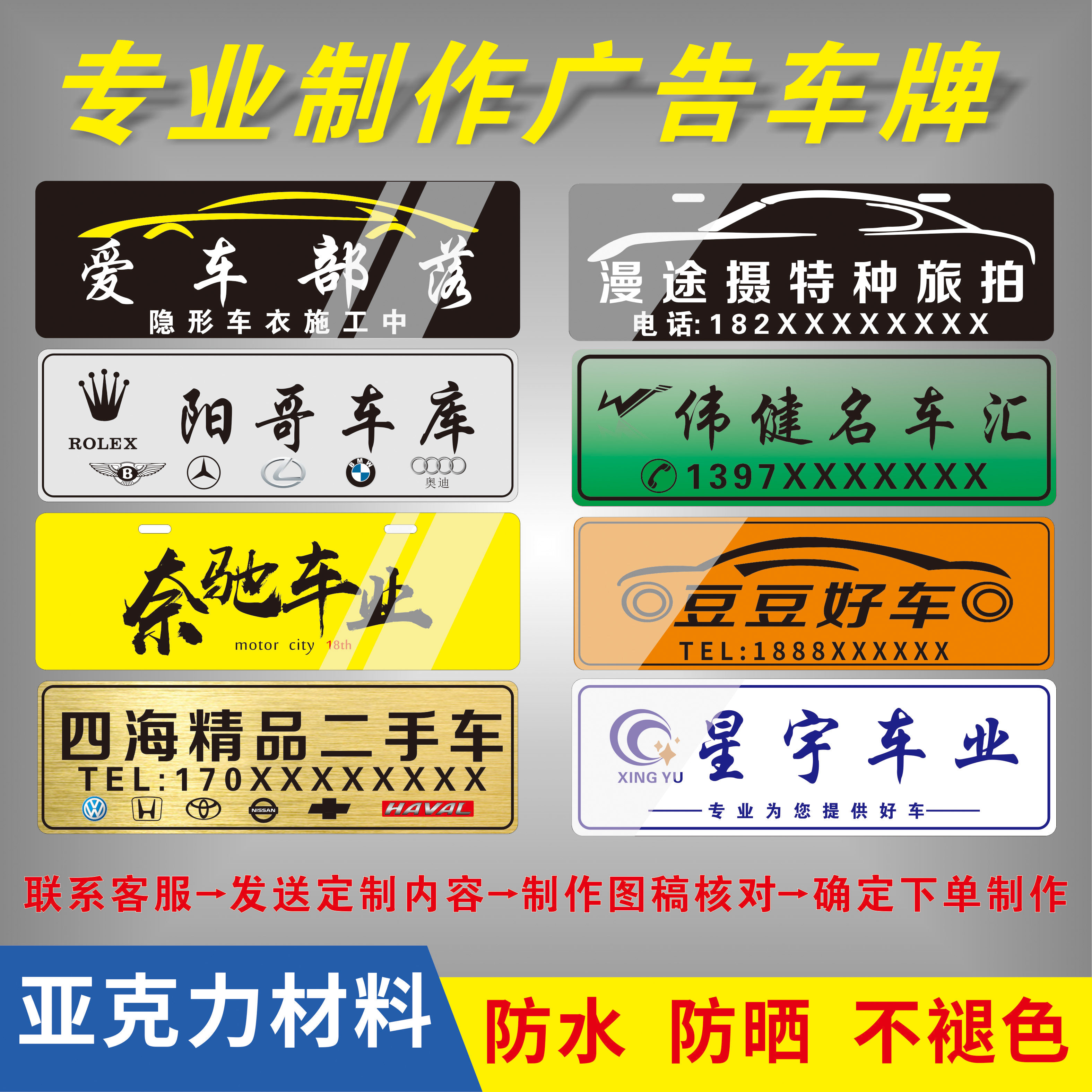 亚克力汽车广告车牌 PVC拉丝车牌汽贸4S车行贴纸铝牌车牌定做订制