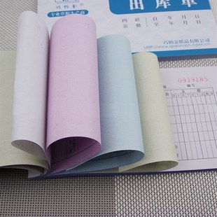 巧纳金二联三联四联出库单工商收据4806/4807入库单出库单收据48K