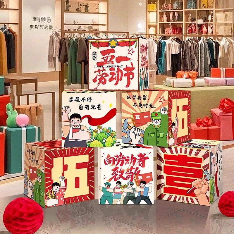 五一劳动节装饰氛围布置KT板摆件商场超市珠宝店节庆活动背景装扮