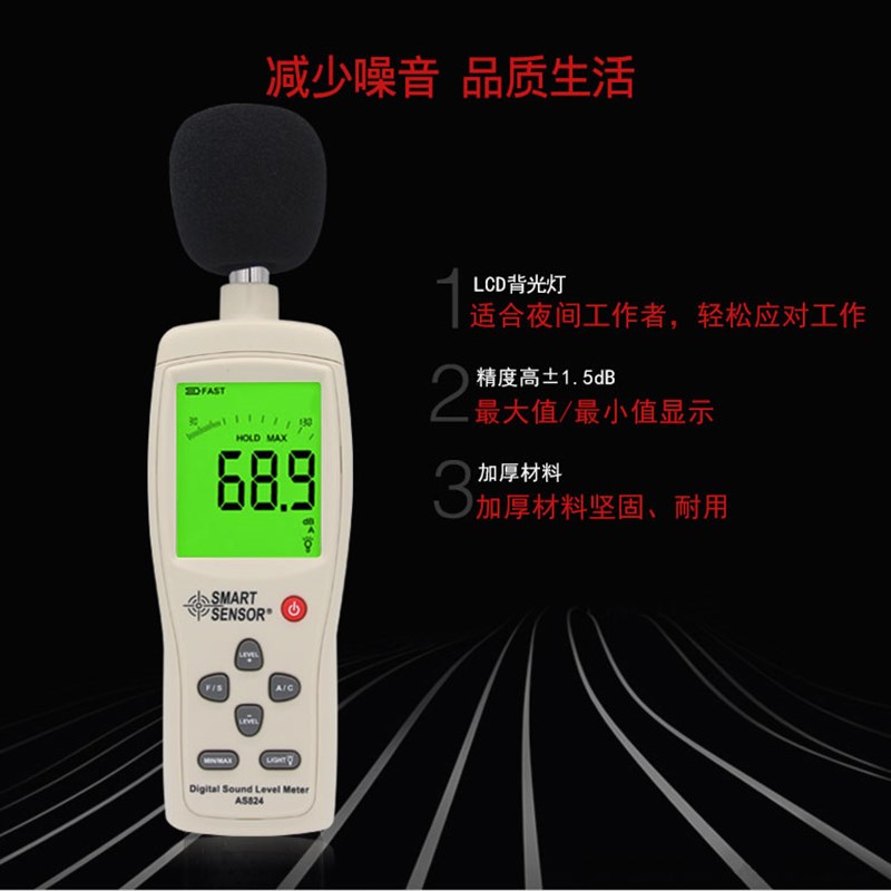 希玛AS824 高精度分贝仪噪音计 数字噪声仪噪音测试仪声级计