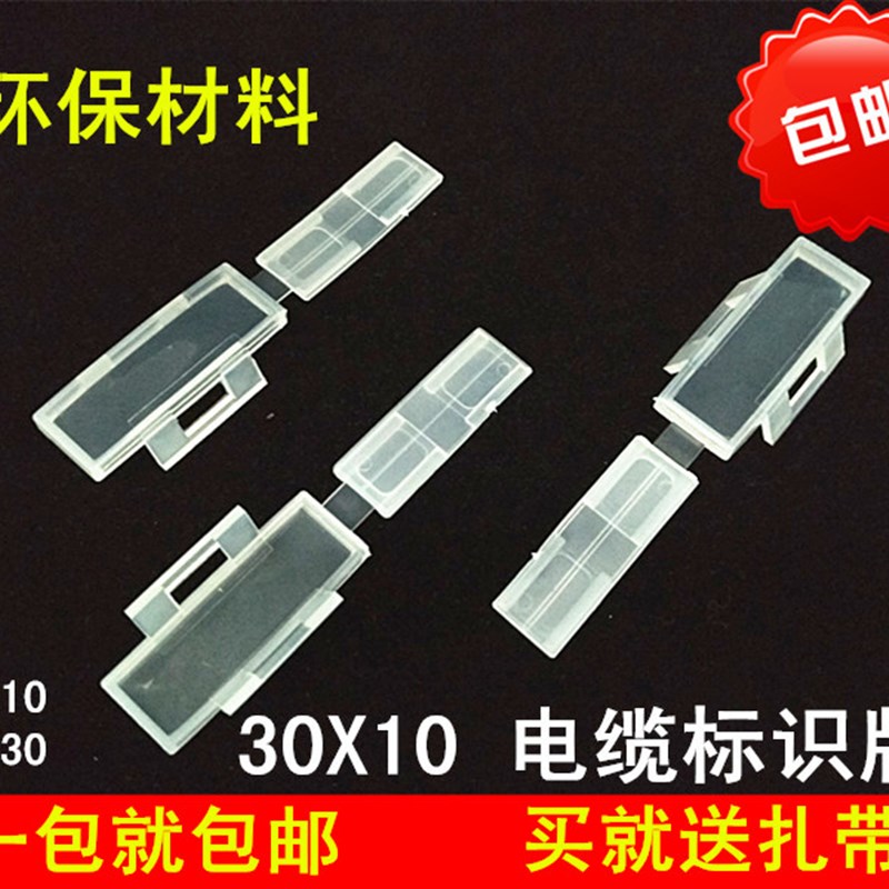 塑料3010防水透明电缆标志牌 标识框 扎带标示挂牌电线标牌 100只