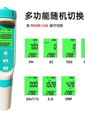 tds水质检测笔七合一分析PH/SG/O/TEMP/EC盐度多功能水质检测仪