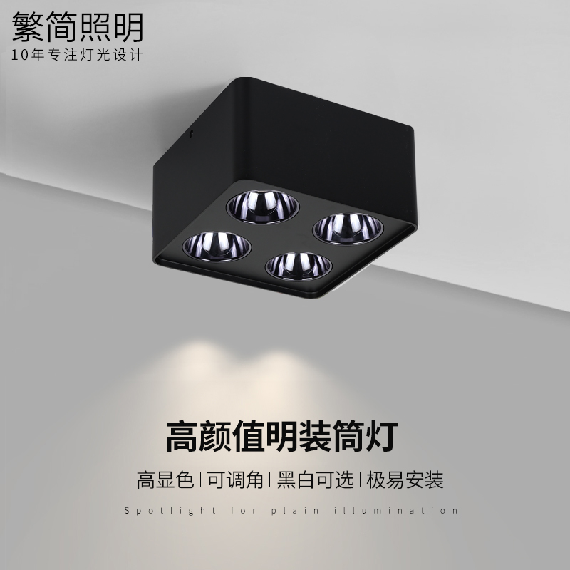 四头方形明装筒灯无主灯照明客厅卧室家用吸顶式盒子斗胆射灯防眩