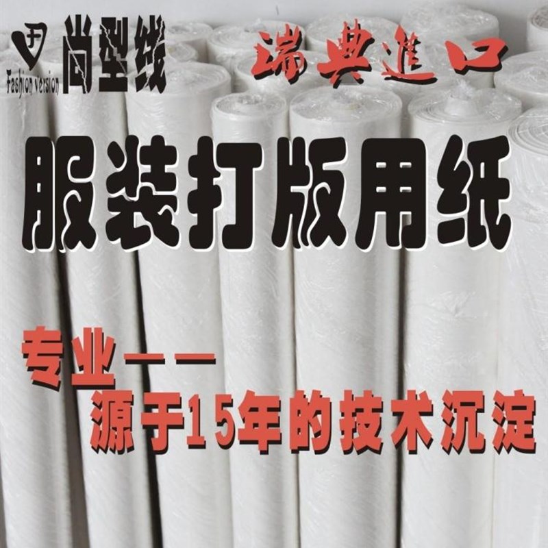 服装打版纸手工立裁卷筒重拷贝复制拓打板半透明描绘图纸(45克)