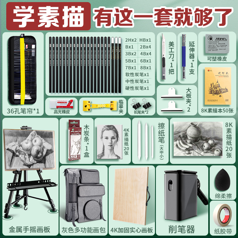 素描工具套装初学者折叠画架铝合金可伸缩全套工具画包画板4k学生