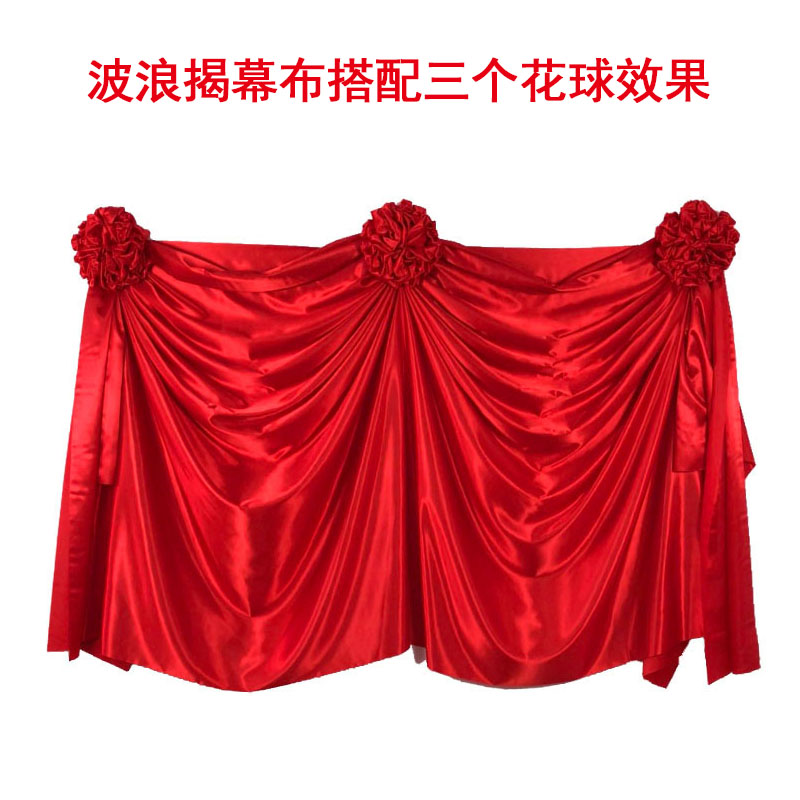 开业揭幕仪式波浪式造型揭幕布套餐招牌揭牌仪式红绸布花球红布