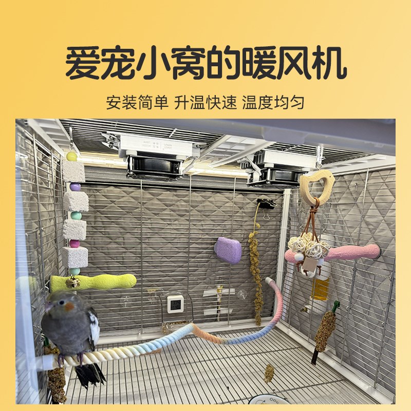 风暖加热器鹦鹉恒温风扇保温箱配件小型自动暖风机静音铝合金取暖