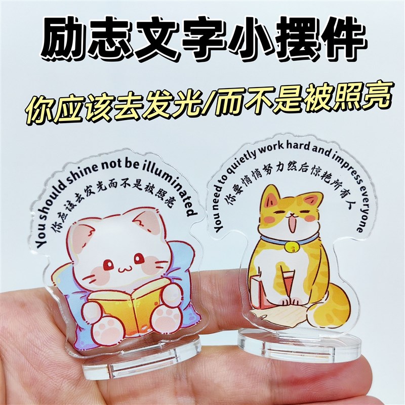 新款卡通猫励志文字摆件学生礼物桌面立牌可爱高颜值送学生