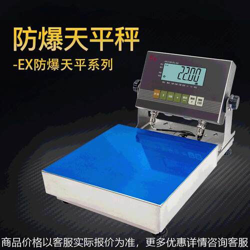 爆款EX化工精准称重LCD背光防爆电子天平工业特种电子称