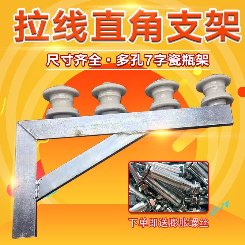 电缆拉线架固定瓷瓶7字架横担支撑托家用外墙通电线2/4孔角铁支架