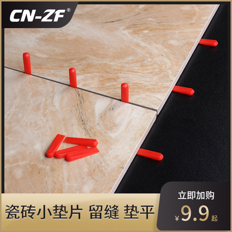 铺贴瓷砖楔形小垫片插片缝隙微调器瓷砖找平器配件隔片工具 CN-ZF