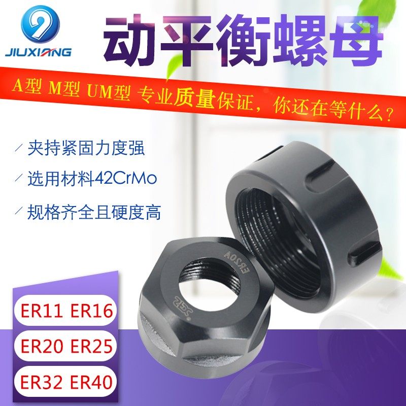 雕刻机ER动平衡螺帽螺母压帽ER11ER16ER20ER25ER32ER40A M UM型,五金/工具,螺母,淘宝优惠券,粉丝福利购,淘宝优惠卷