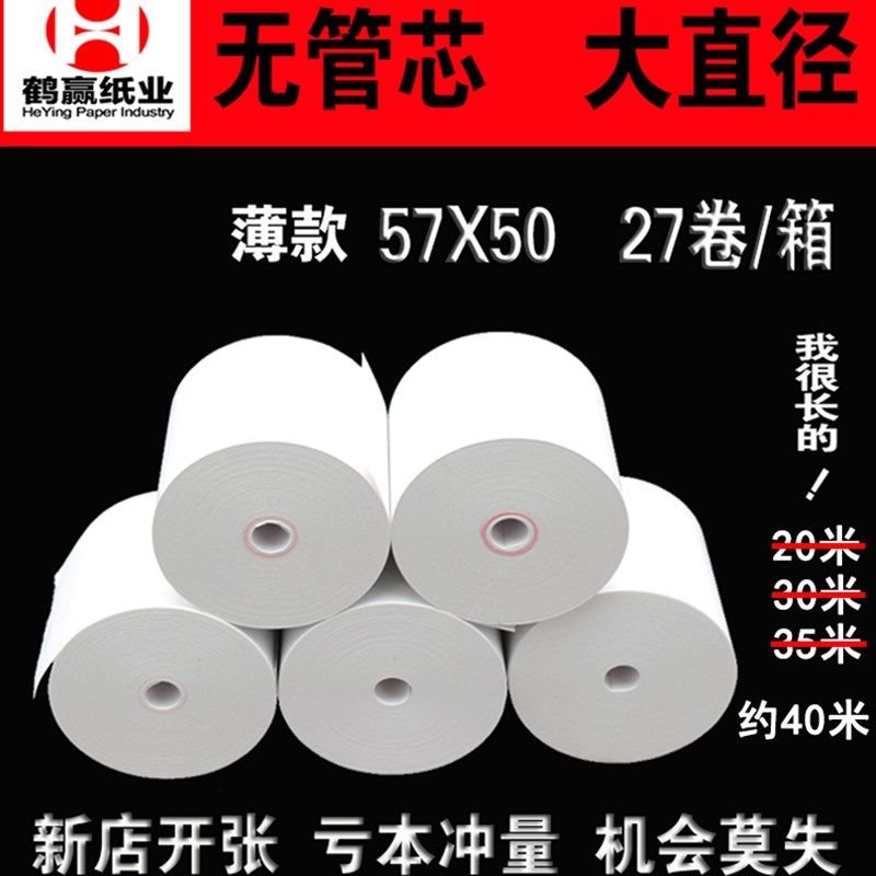 热敏纸57X50收银纸美团外卖用纸超市收款用纸 58MM小票纸40卷,办公设备/耗材/相关服务,收银纸,淘宝优惠券,粉丝福利购,淘宝优惠卷
