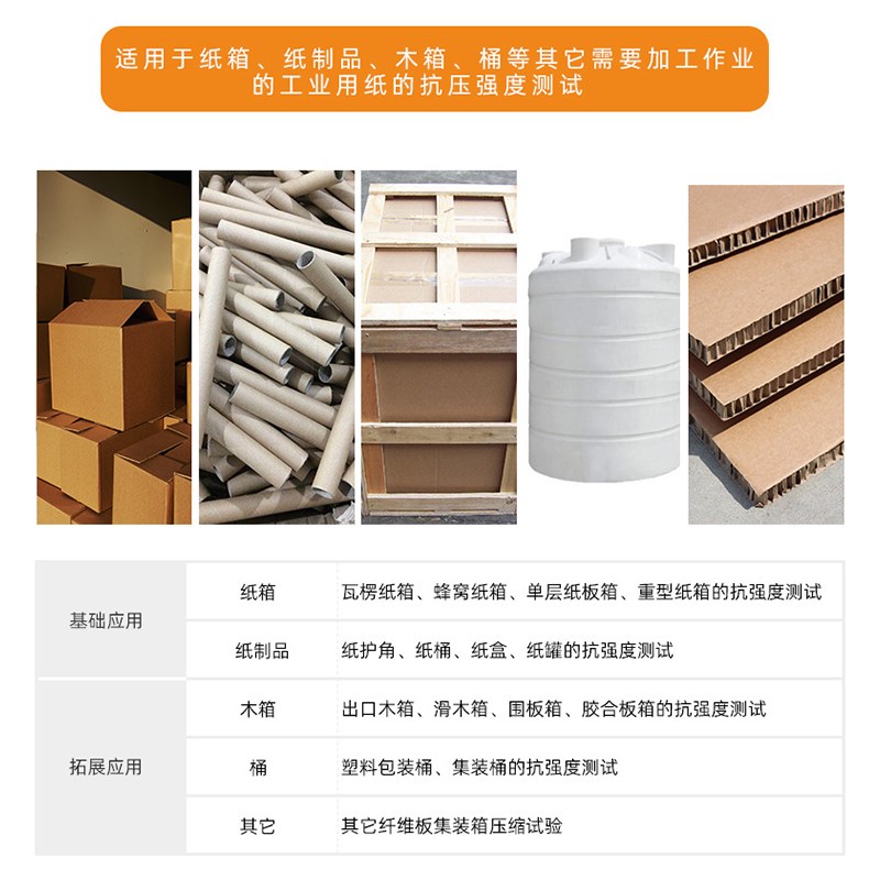 纸箱抗压试验机纸盒瓦楞包装箱检测堆码压力耐压强度测试仪