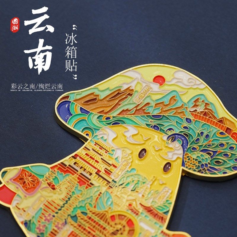 云南丽江古城蘑菇冰箱贴创意文创旅游纪念品金属磁吸门贴装饰贴,家居饰品,冰箱贴,淘宝优惠券,粉丝福利购,淘宝优惠卷
