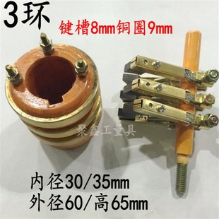 3路三环集电环导电滑环内径30 35 外径60 高65 人字形铜质碳刷架