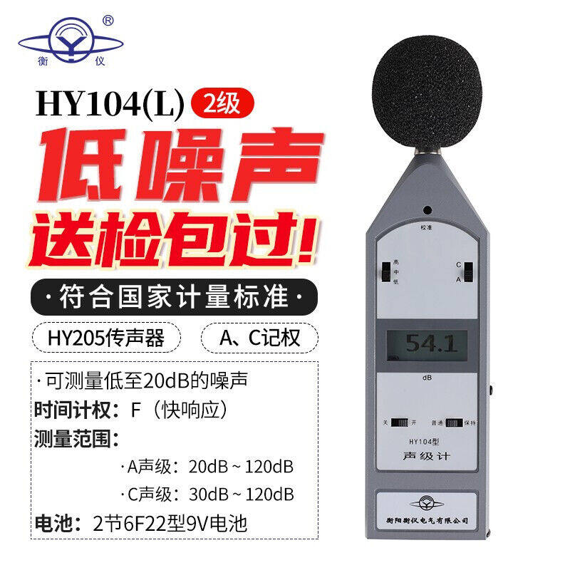 衡仪HY104声级计噪音检测手持噪音计分贝仪声级计噪音噪声仪检测,五金/工具,噪音仪,淘宝优惠券,粉丝福利购,淘宝优惠卷