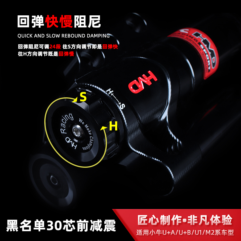 黑名单小牛N1S前减震27/30/31芯改装UQI U+B电动车九号E系前避震