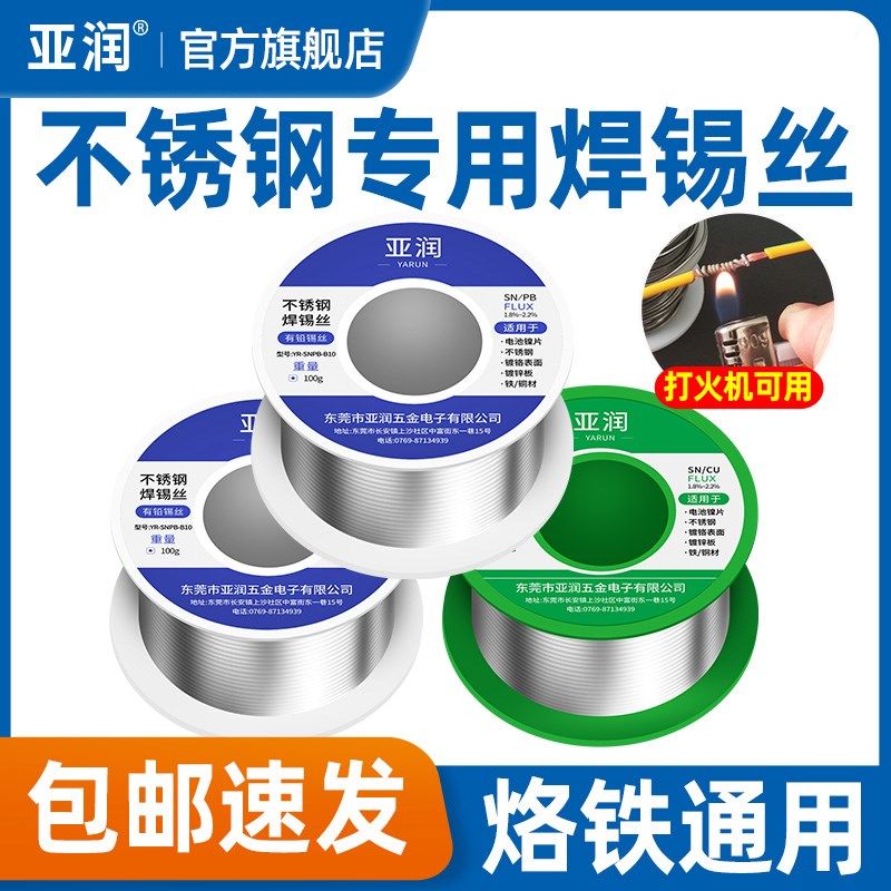 亚润不锈钢焊接锡丝无铅环保18650电池极片有铅不绣钢焊接锡线USB,五金/工具,焊锡,淘宝优惠券,粉丝福利购,淘宝优惠卷