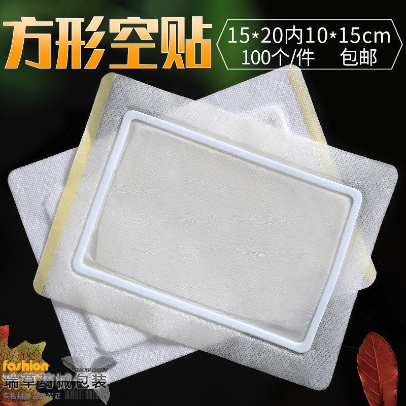长方形无纺布贴防汗膏药贴布空白贴三伏贴穴位贴三九贴胶布,居家日用,护膝/护腰/护肩/护颈,淘宝优惠券,粉丝福利购,淘宝优惠卷
