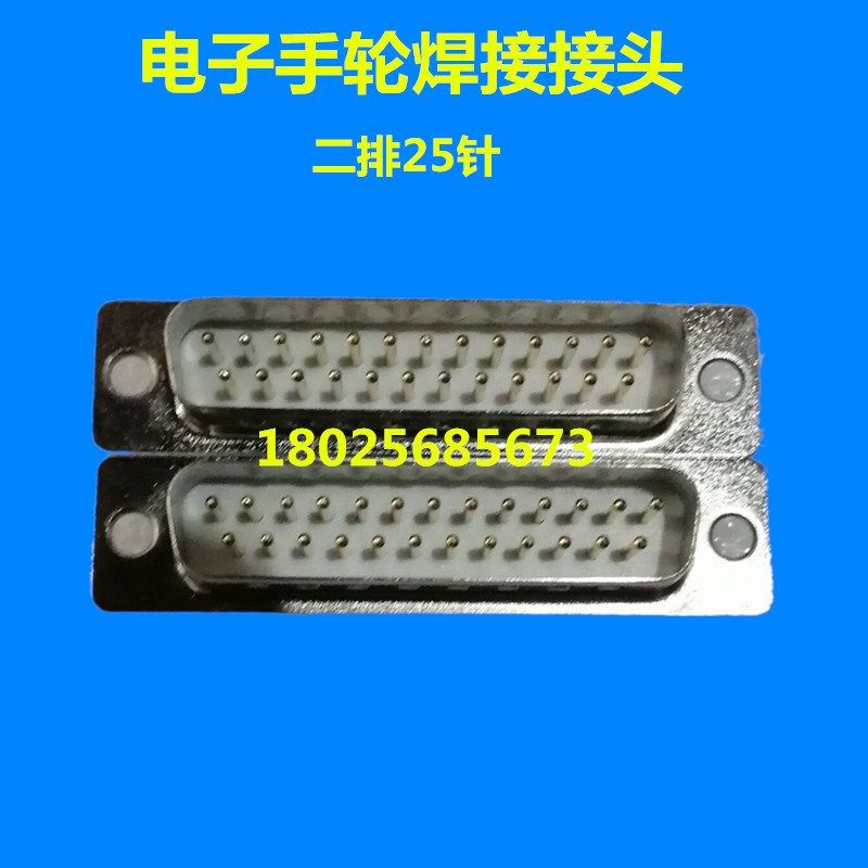 机床手柄手持单元二排接头数控机床电子手轮DB25针插头25孔连接器,五金/工具,其他机械五金,淘宝优惠券,粉丝福利购,淘宝优惠卷