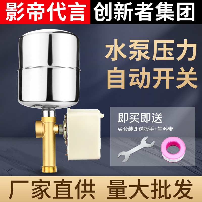 压力罐水泵家用自吸泵配件增压泵控制器全自动无水塔供水压力开关