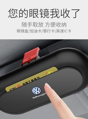 适用于大众汽车眼镜盒途昂途观迈腾CC帕萨特车载眼镜架收纳盒装饰