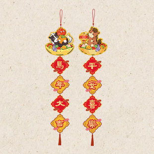 大湃2026马年挂饰烫金卡通新年挂饰客厅装 饰植物挂件挂饰墙面年味