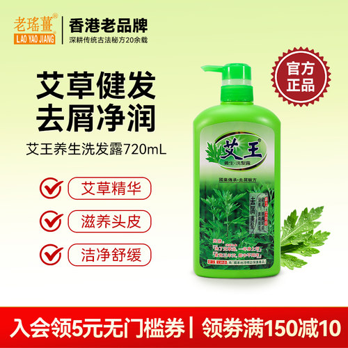 【官方旗舰店】香港艾王洗发水720ml洗发露滋润清洁护发洗发乳