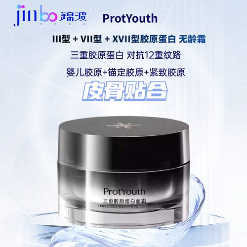锦波生物ProtYouth无龄面霜抗皱