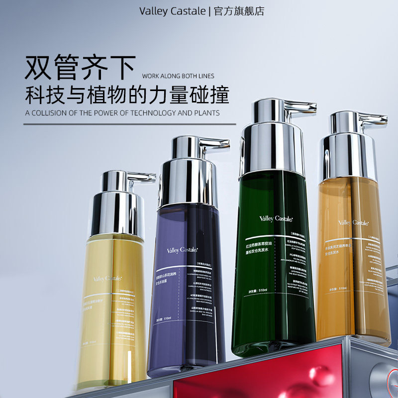 ValleyCastale黑灵芝松滋养双仓洗发水沐浴露控油去屑深层清洁