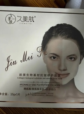 久美肤白天鹅胶原生物基材抗皱修护免激活干膜紧嫩细滑温和面膜