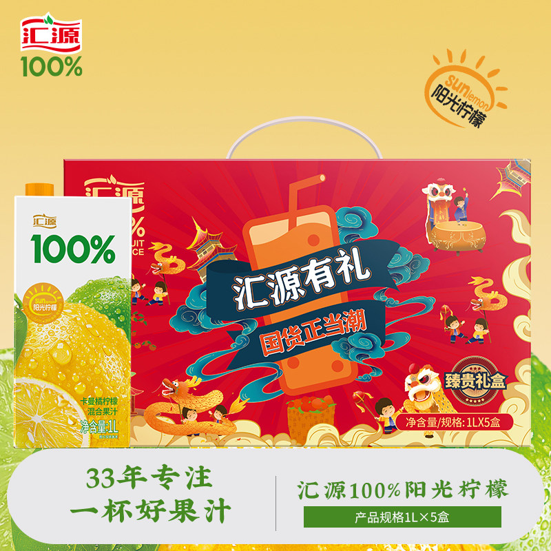 汇源100%果汁1L*5盒礼盒装经典整箱橙汁果汁饮料年货官方店铺正品