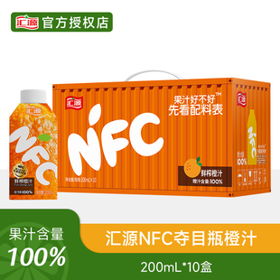 汇源100%NFC夺目瓶橙汁200ml 10盒非浓缩还原纯蔬果汁聚餐饮料