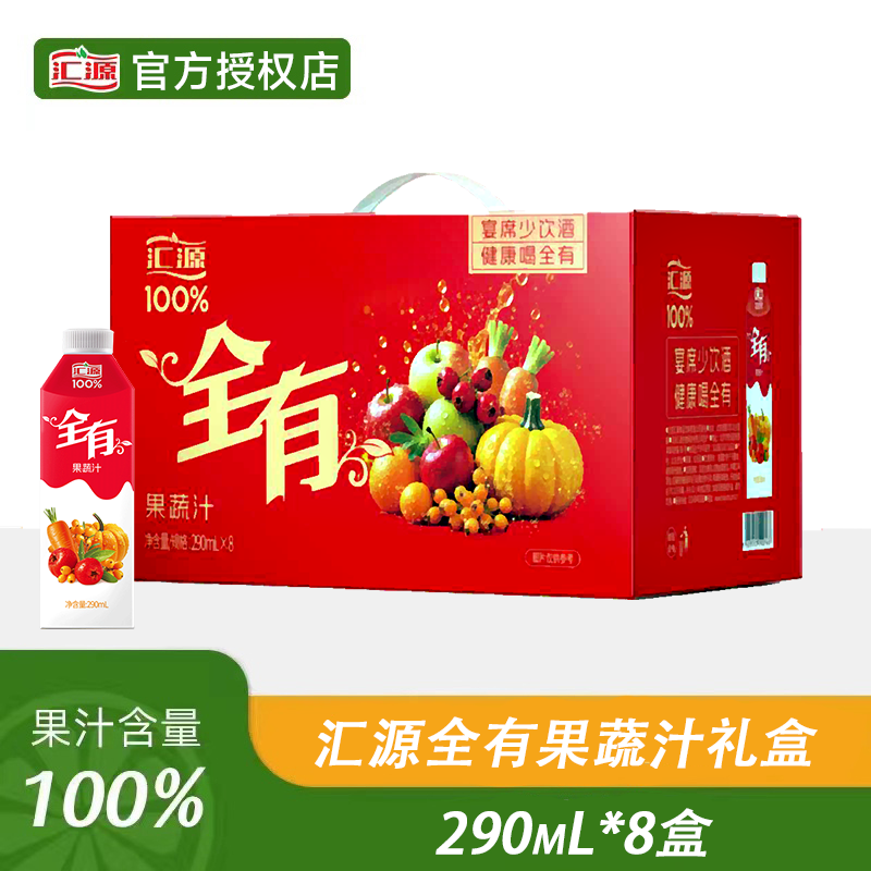 汇源全果蔬汁290ml*8盒礼盒