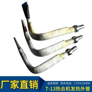 T-13热合机发热外管压胶机配件热风枪不锈钢外管发热外管