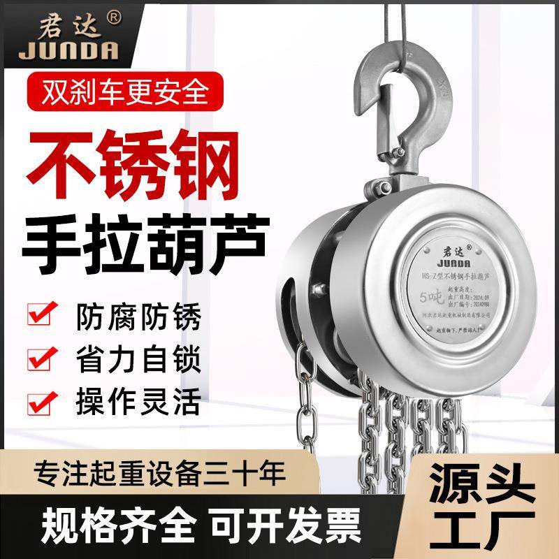 04不锈钢手拉葫芦1吨2吨防腐锈全不锈钢圆形起重倒链手动吊葫芦