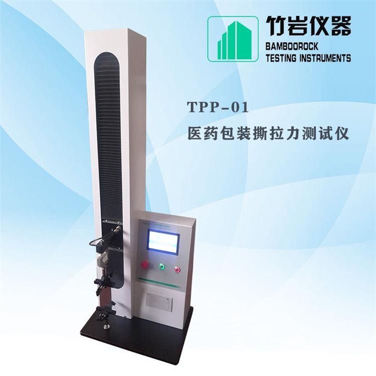 厂家供应TPP-01医药包装撕拉力测试仪安瓿瓶拉伸检测仪