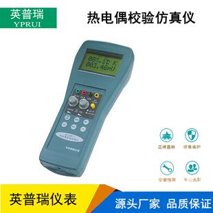 YPR-ZJF-1手持式热电偶校验仿真仪MV毫伏信号发生器热电偶校验仪