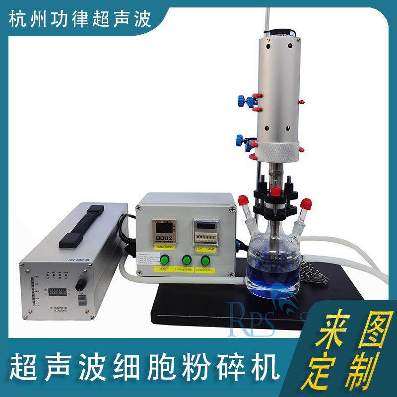 实验室超声波细胞粉碎机低温萃取乳化仪恒温萃取仪乳化机直销