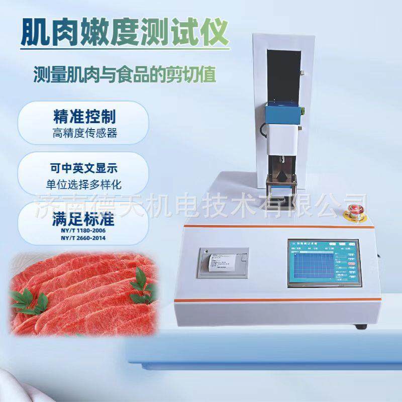 肉品嫩度测定仪肉类剪切仪物性测试仪剪切力仪NY/T1180-2006,工业油品/胶粘/化学/实验室用品,其他实验室设备,淘宝优惠券,粉丝福利购,淘宝优惠卷