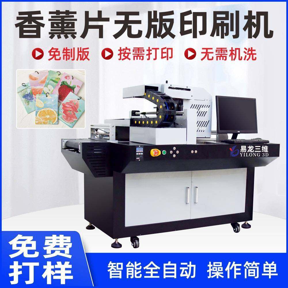 香片纸片logo打印机香水吊牌高速彩印机设备香薰片数码印刷机厂家,五金/工具,其他机械五金,淘宝优惠券,粉丝福利购,淘宝优惠卷