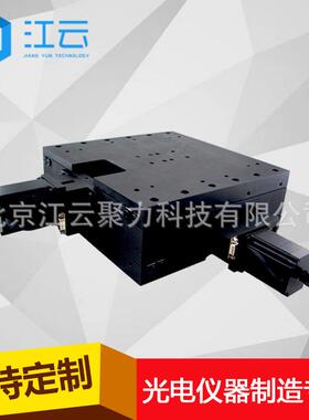 电动二维平移台HT100WA170*170位移台整体式二维平移台