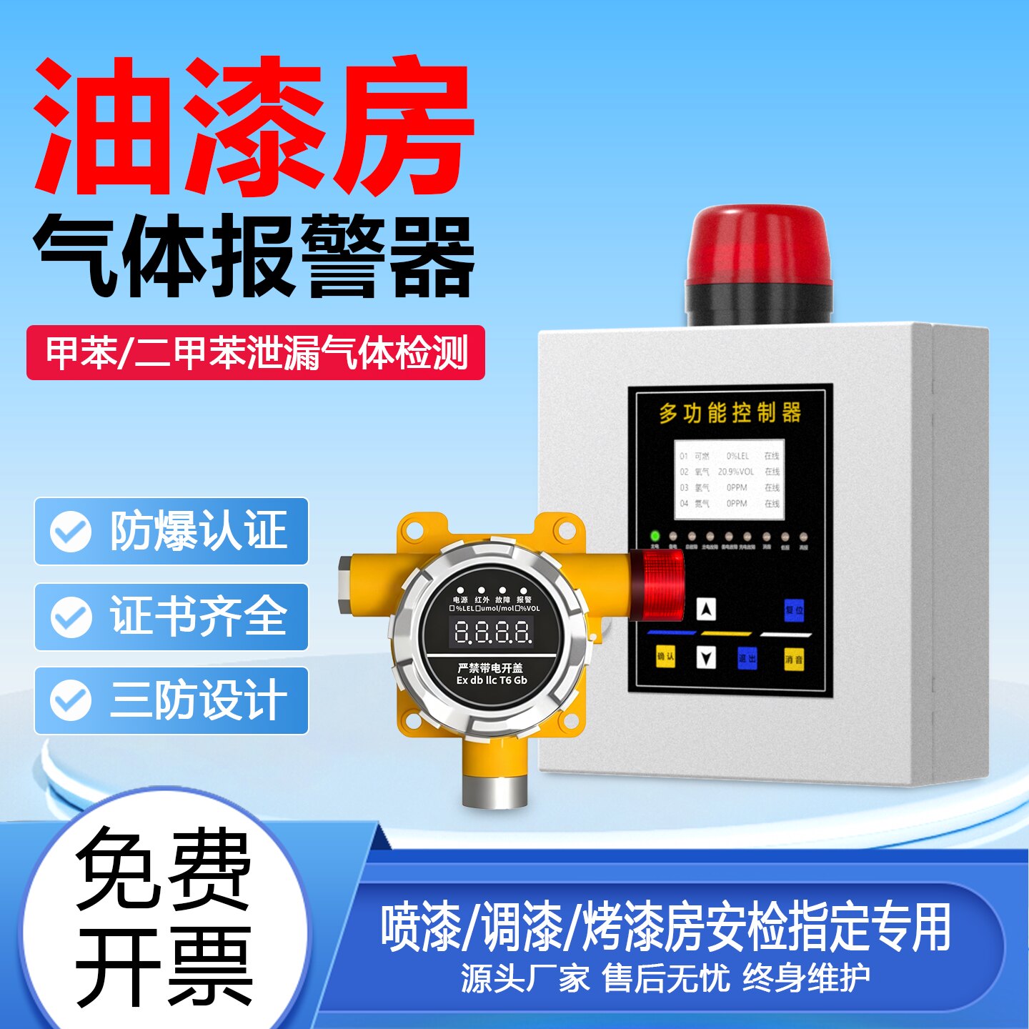 油漆浓度报警器喷漆房车间甲苯二甲苯工业防爆可燃气体探测检测仪